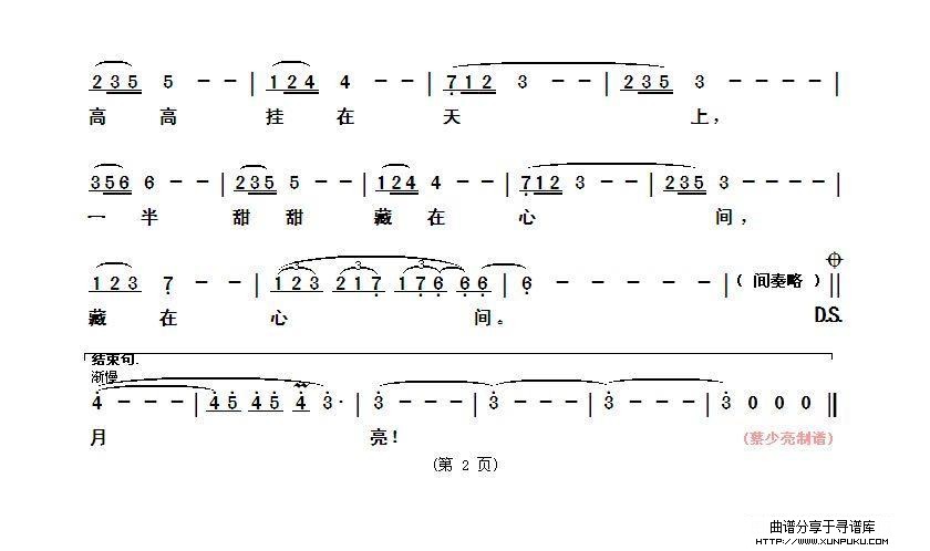 半边月亮简谱第2页