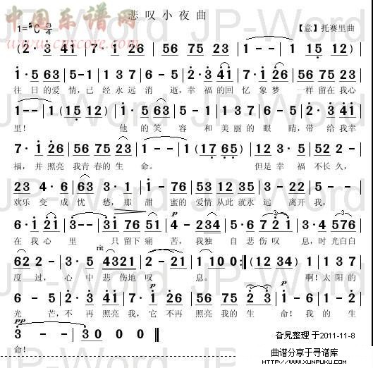 悲叹小夜曲 托赛里简谱