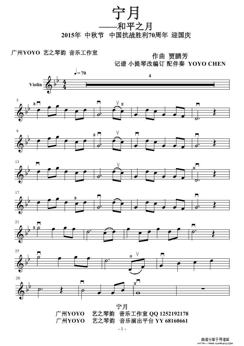 宁月-小提琴谱第1页