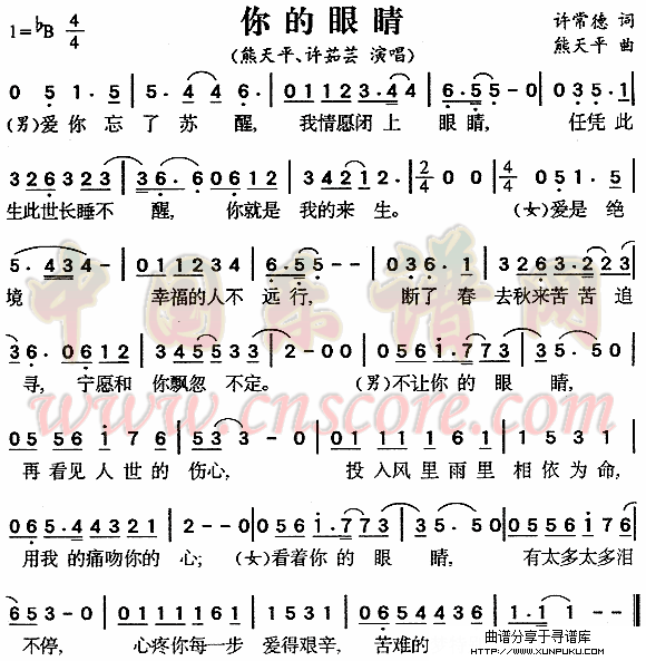你的眼睛简谱