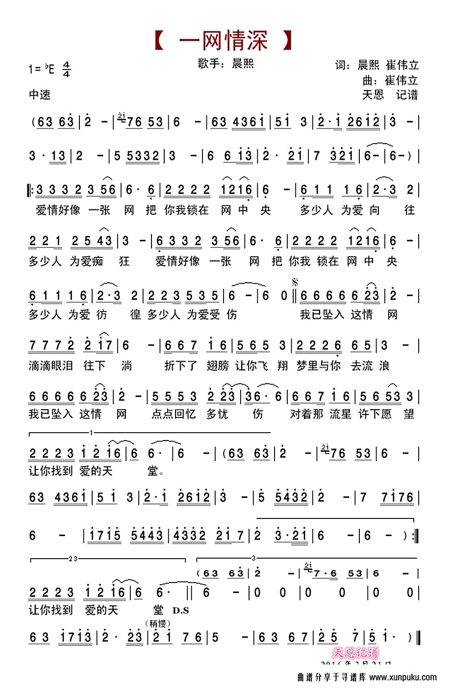 一网情深简谱