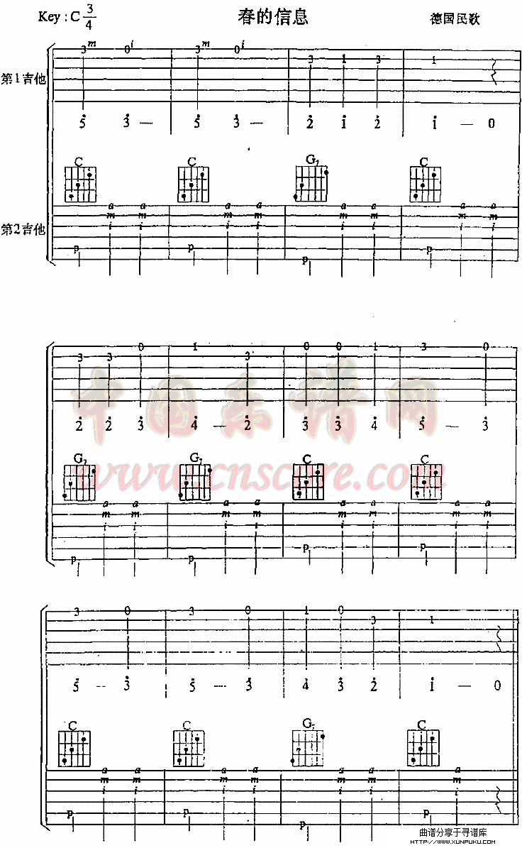 春的信息(德国民歌、独奏曲)简谱