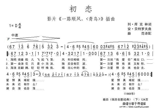 初恋《一路顺风，“青鸟”》插曲简谱