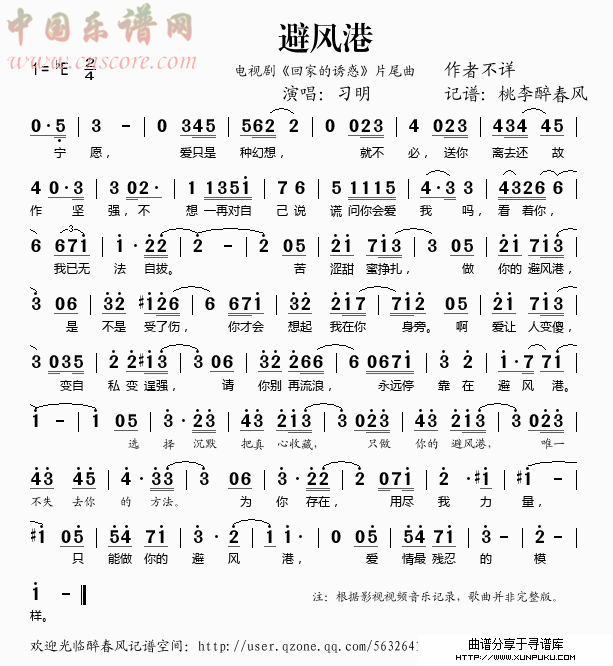 避风港（《回家的诱惑》片尾曲）简谱