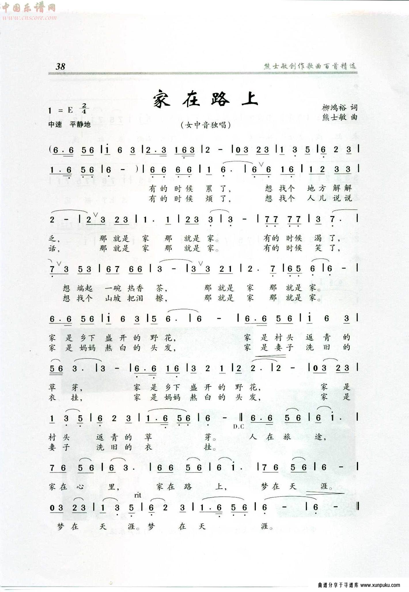 家在路上简谱