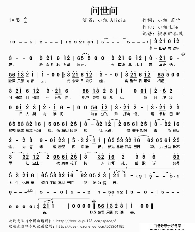 问世间简谱