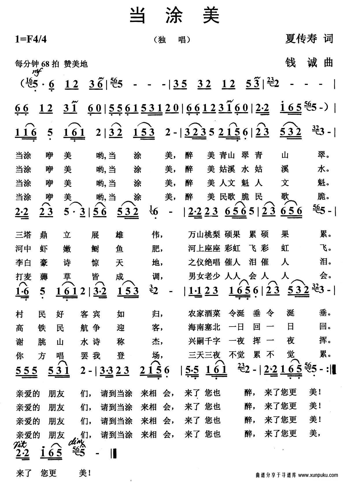 当涂美简谱