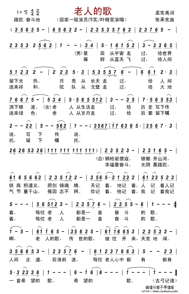 老人的歌简谱