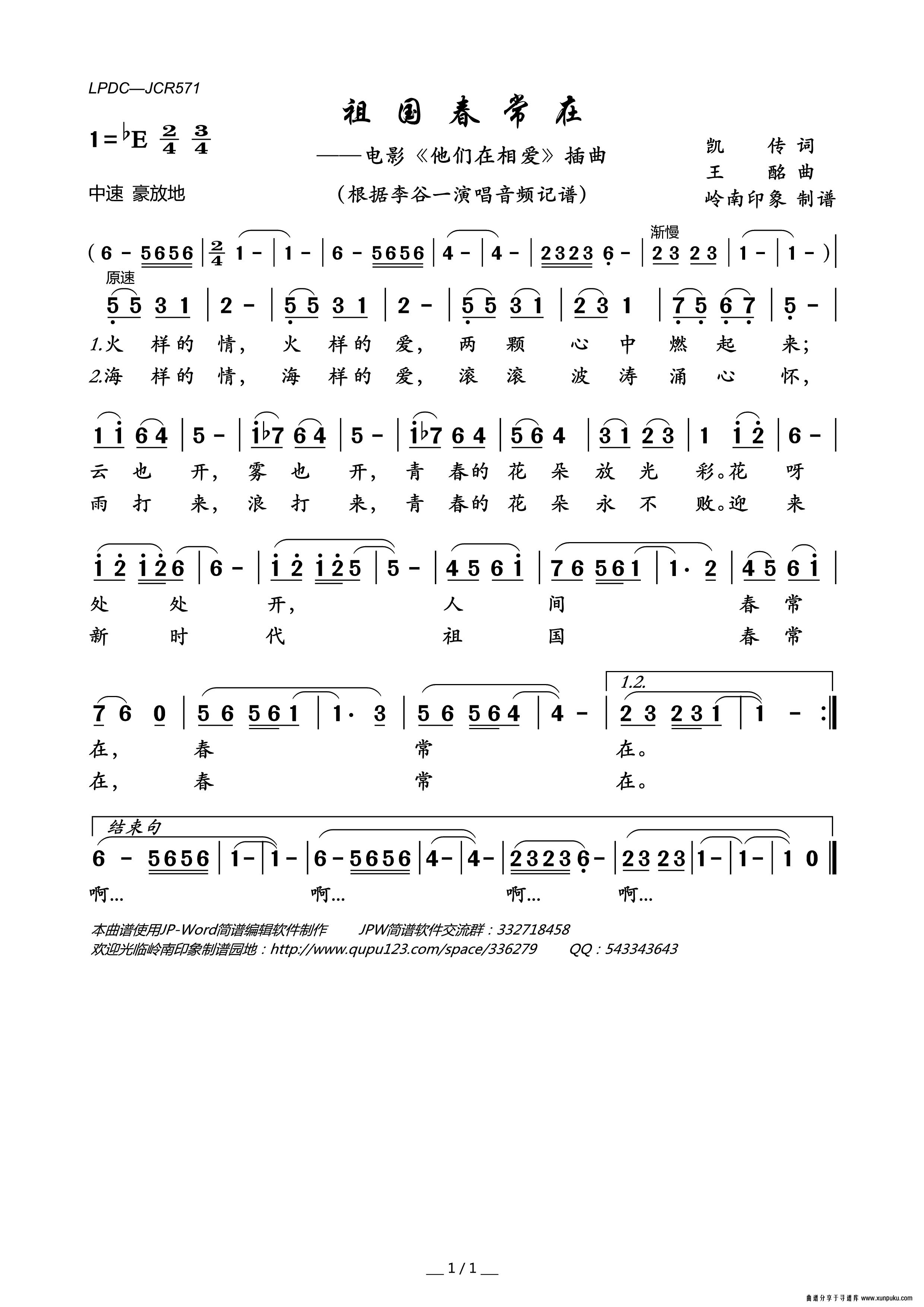 祖国春常在（电影《他们在相爱》插曲）简谱
