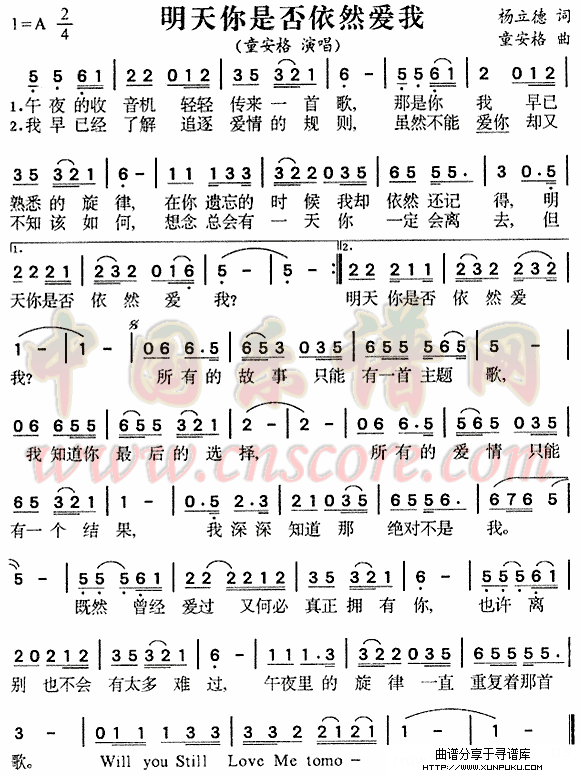 明天你是否依然爱我简谱