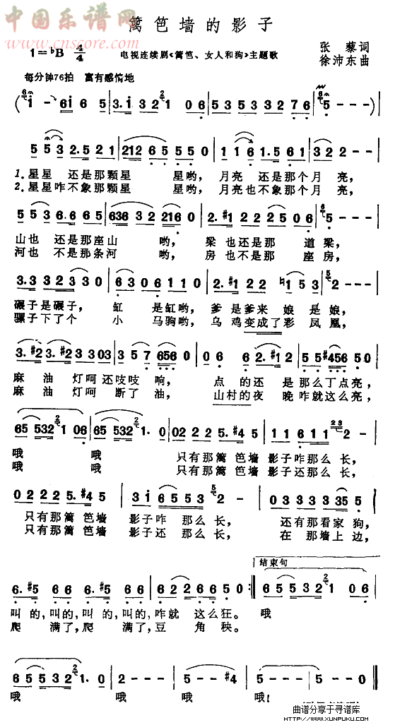篱笆墙的影子（张藜作词徐沛东作曲）简谱
