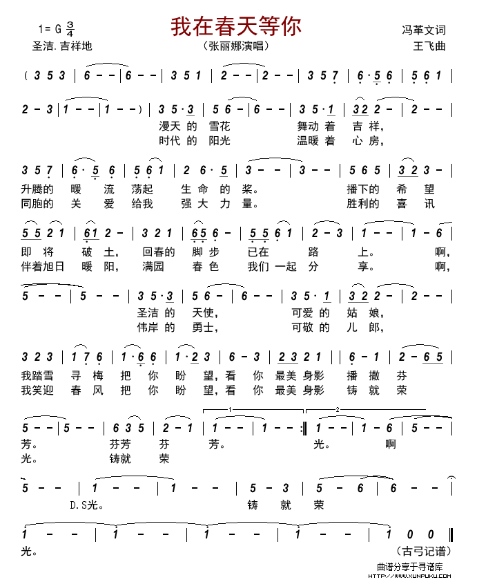 我在春天等你（冯革文词  王飞曲）简谱
