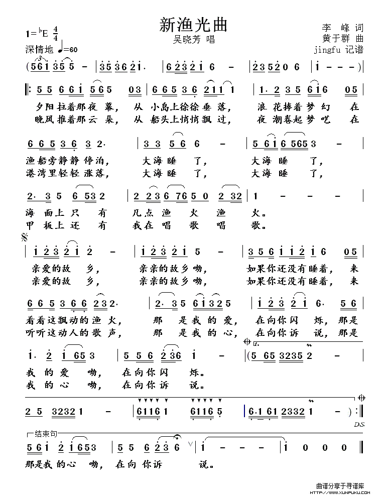 新渔光曲简谱