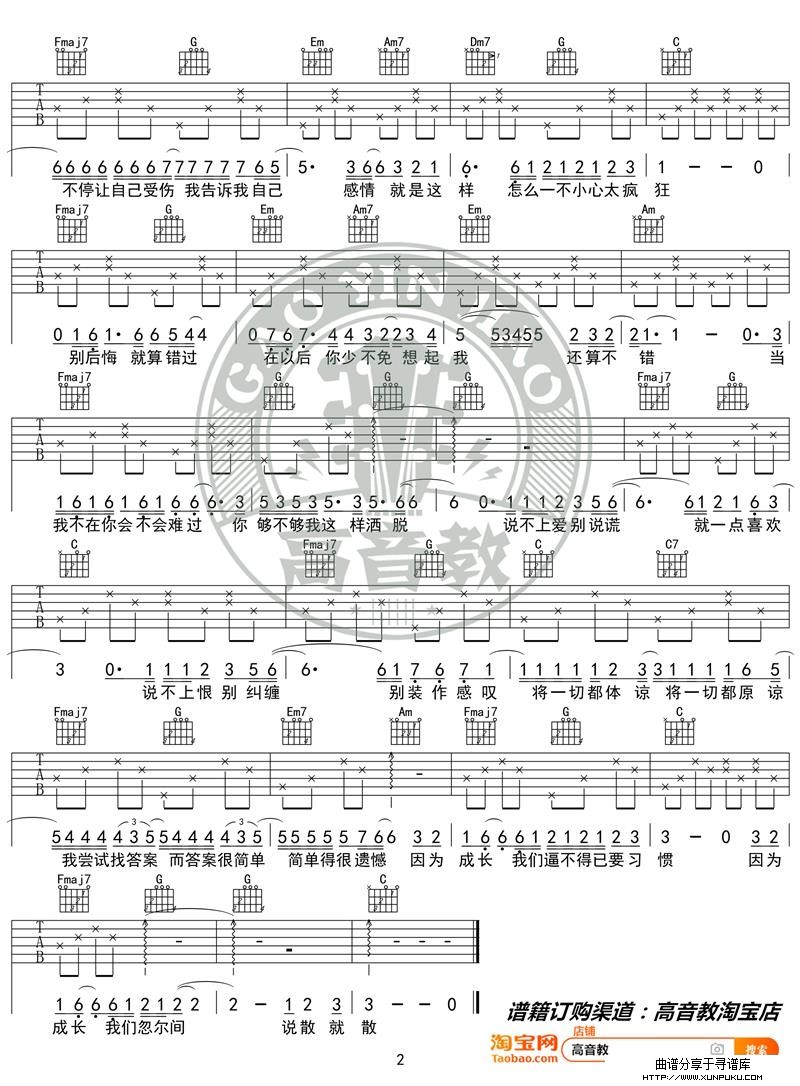 袁维娅《说散就散》吉他谱C调入门版 猴哥吉他教学 高音教编配吉他谱第2页