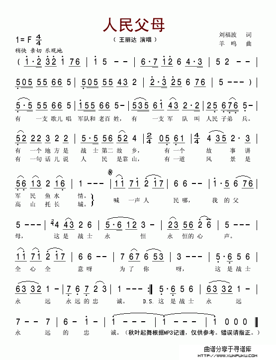 人民父母简谱