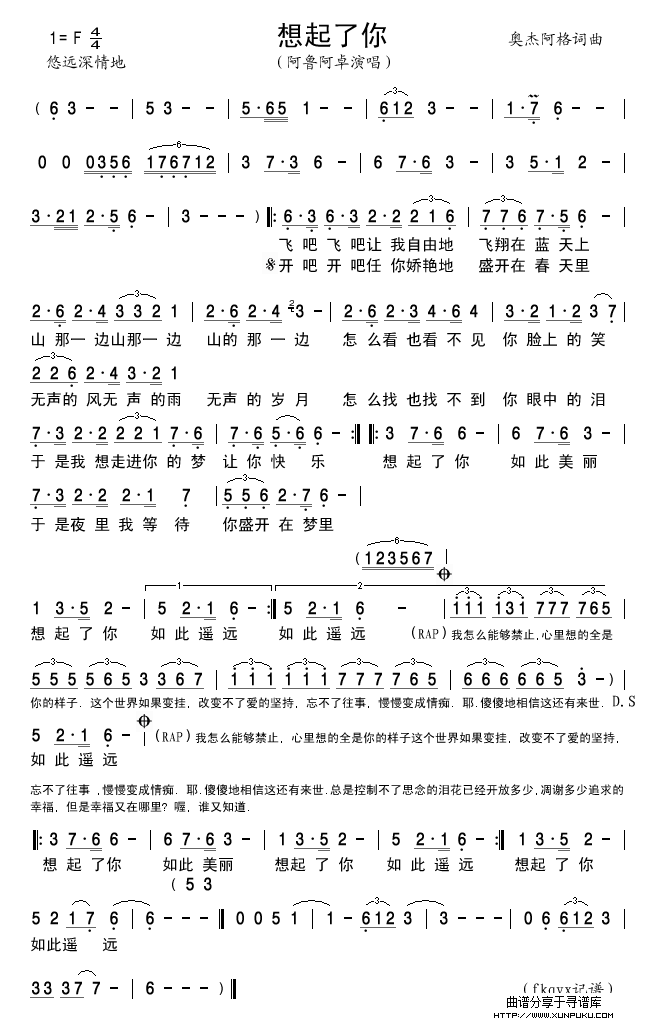 想起了你（阿鲁阿卓版）简谱