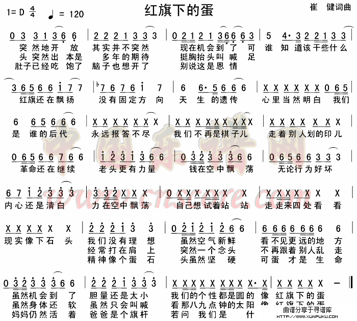 红旗下的蛋简谱