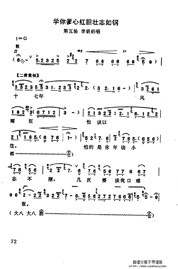 现代京剧著名唱段精萃（051-100）简谱第26页