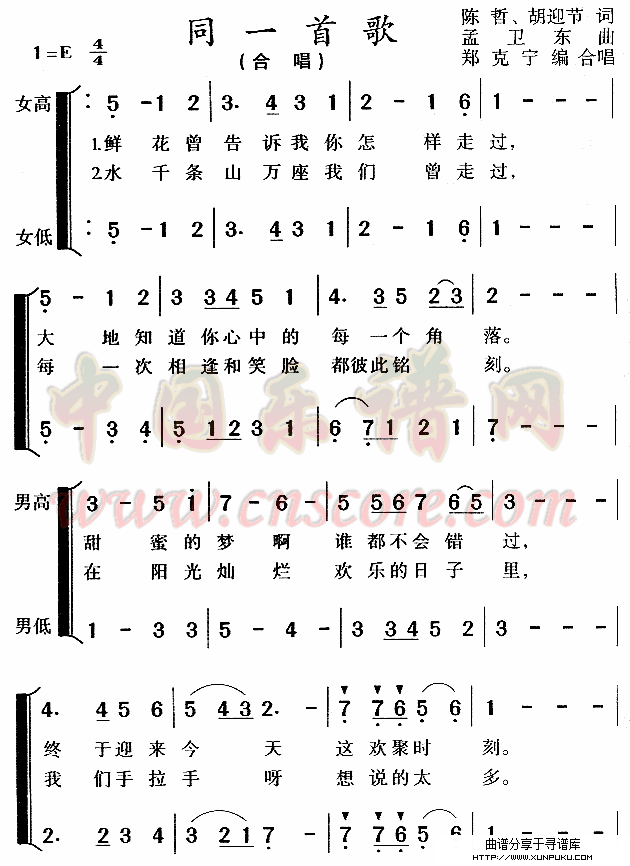 同一首歌简谱第1页