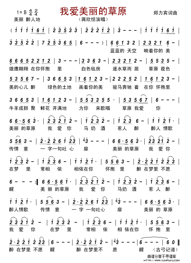 我爱美丽的草原简谱