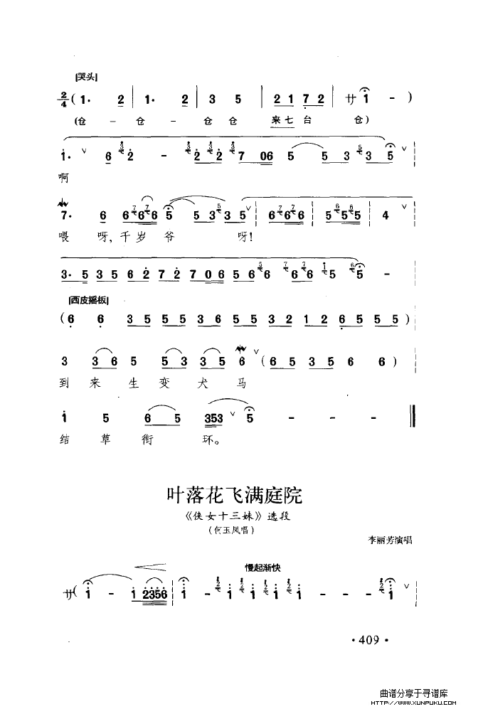 中国戏曲唱腔精选第一卷 京剧 昆剧（401-450）简谱第22页