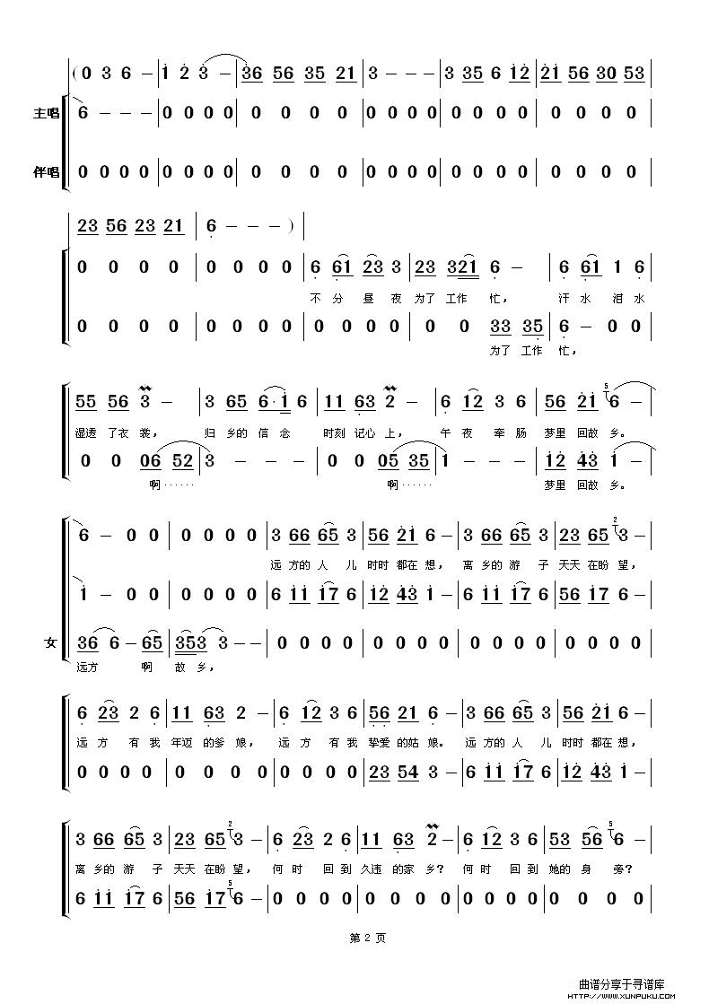梦 里 回 故 乡简谱第2页