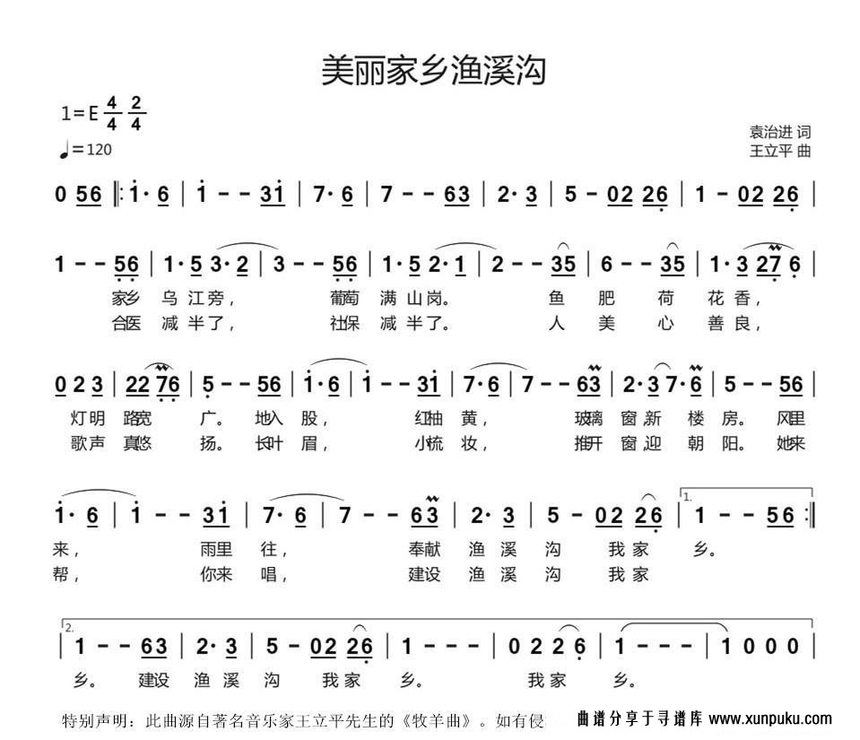 美丽家乡渔溪沟简谱第2页