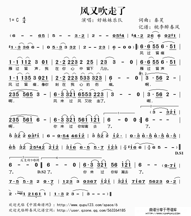 风又吹走了简谱