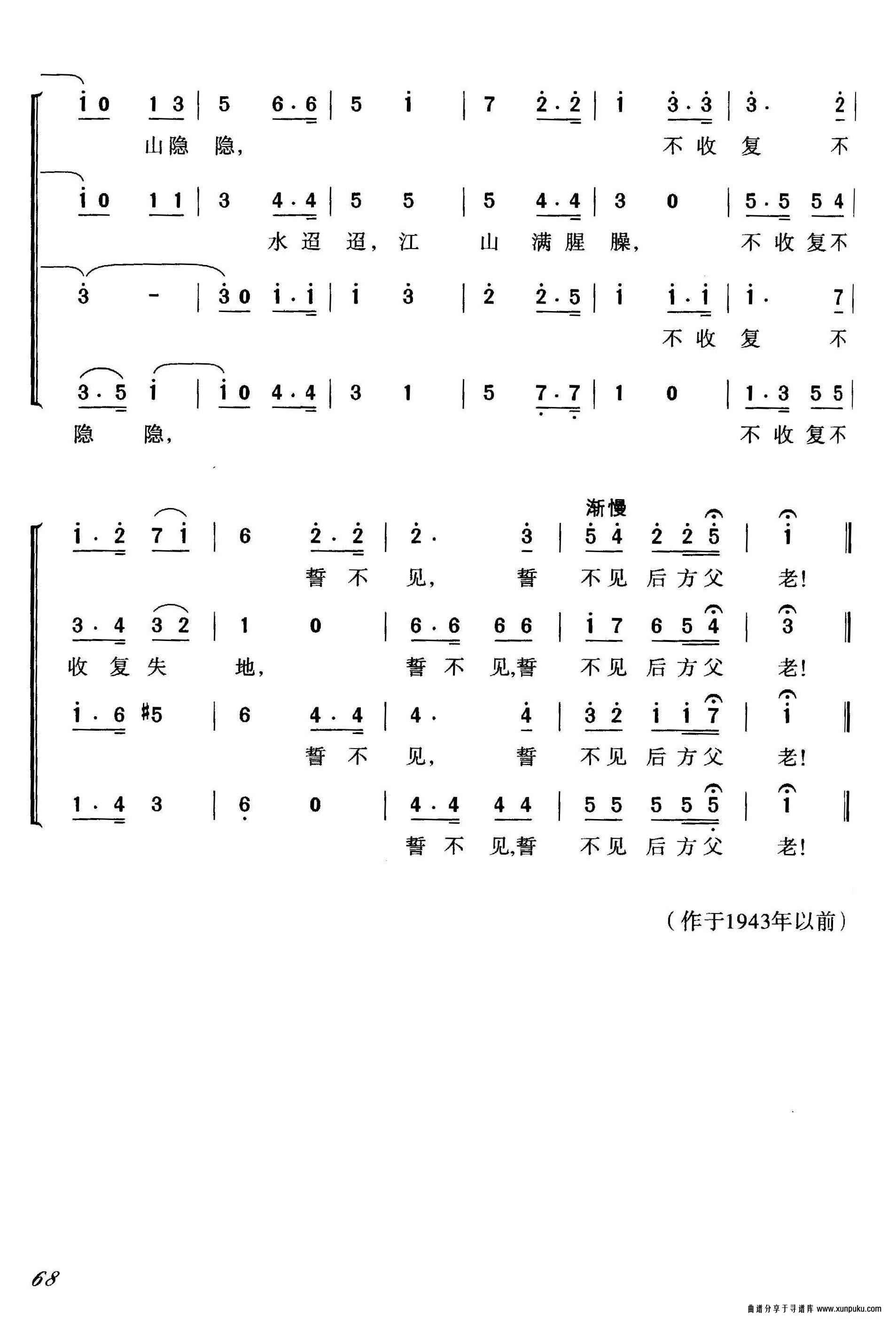 出征歌简谱第4页
