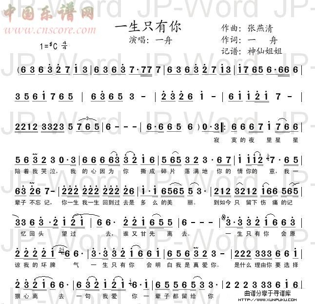 一生只有你2 国语简谱第1页