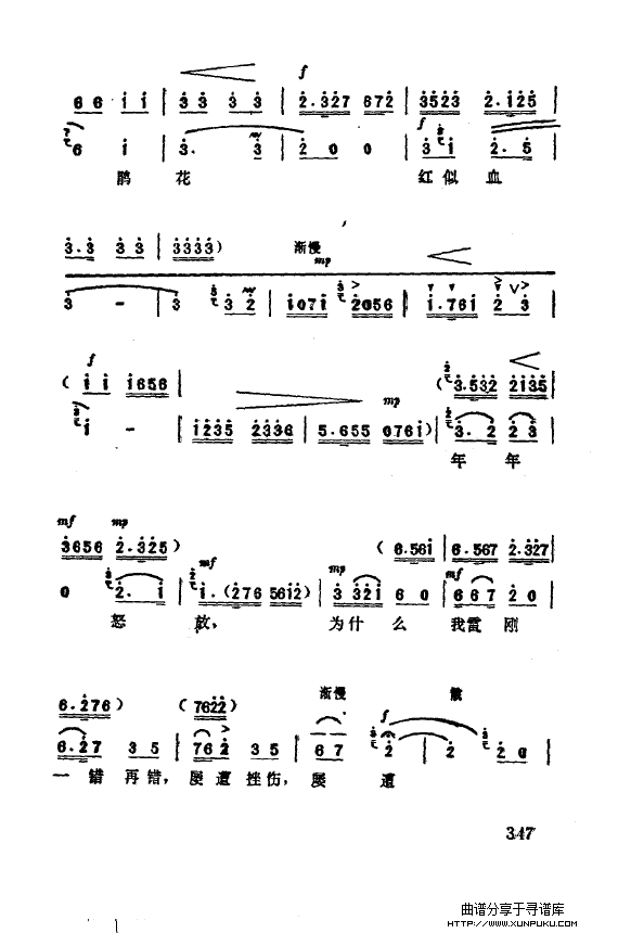 现代京剧著名唱段精萃（350-369）简谱第1页