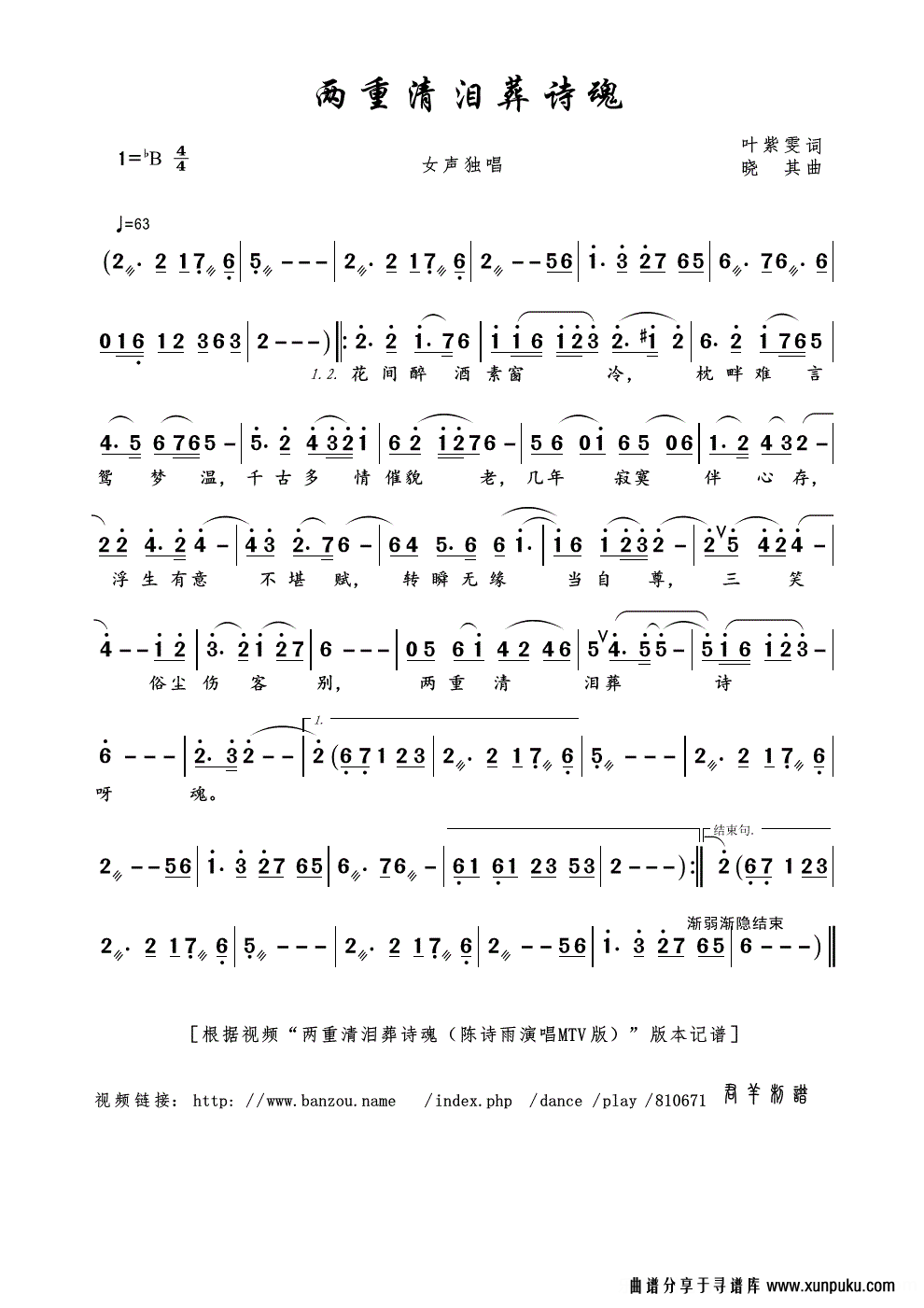 两重清泪葬诗魂简谱