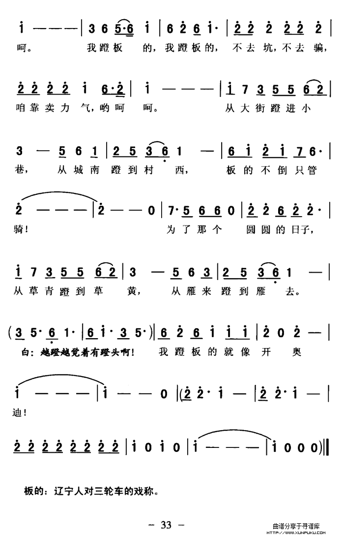 我蹬板的简谱第3页