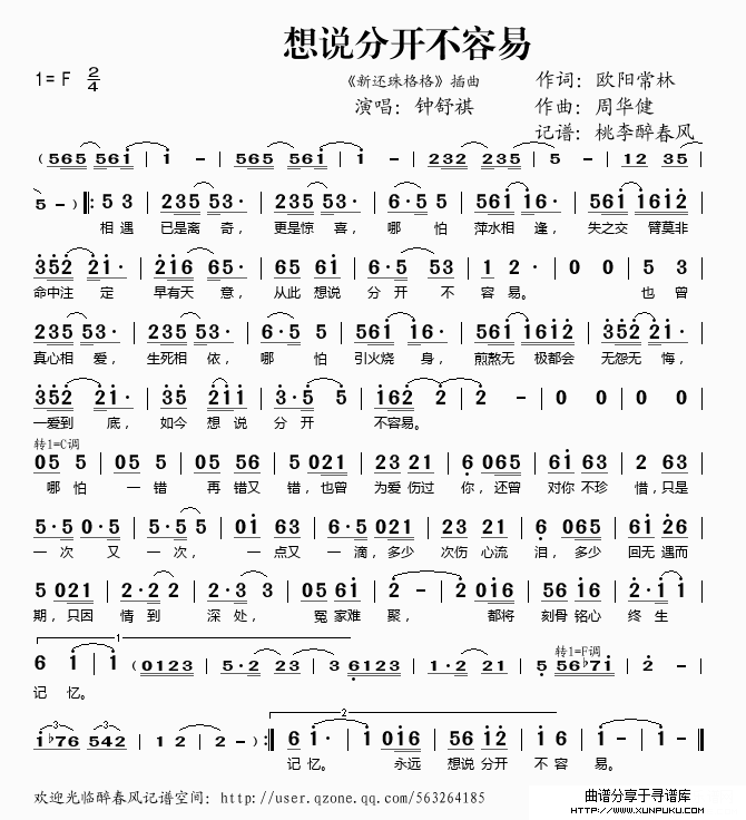 想说分开不容易（《新还珠格格》插曲）简谱