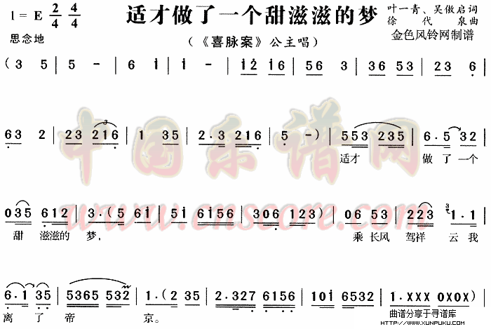 适才做了一个甜滋滋的梦《喜脉案》简谱第1页