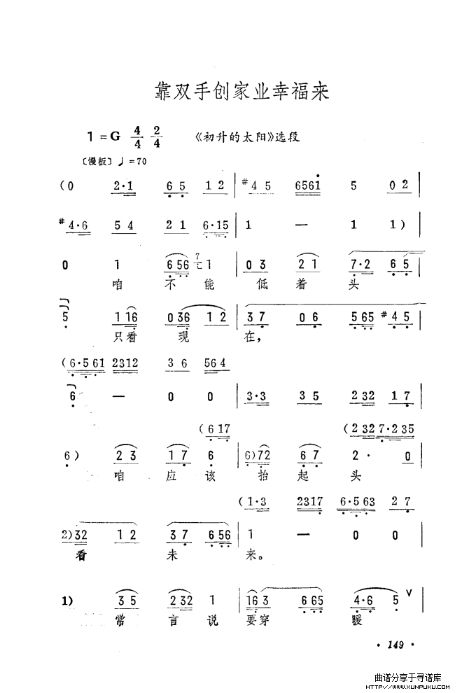 筱俊亭唱腔选（121-180）简谱第29页