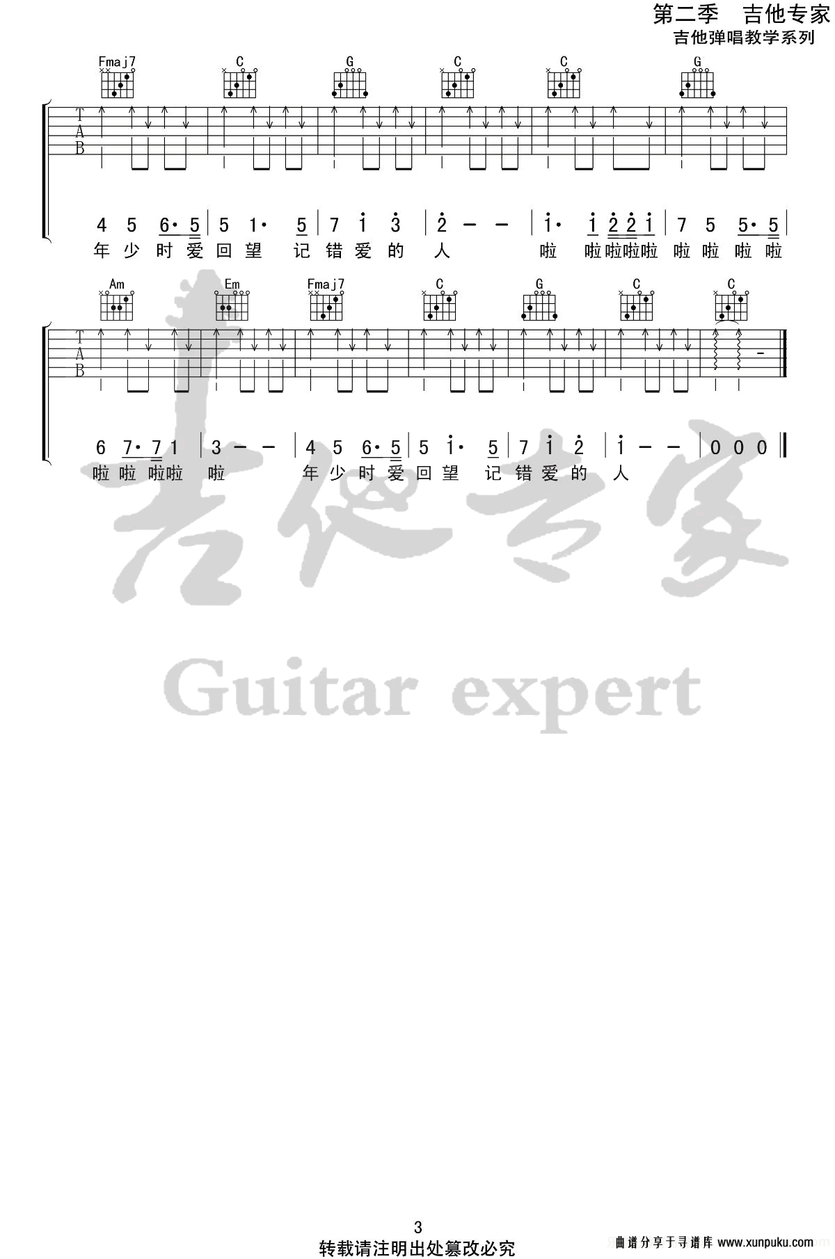 秋叙道别时吉他谱第4页