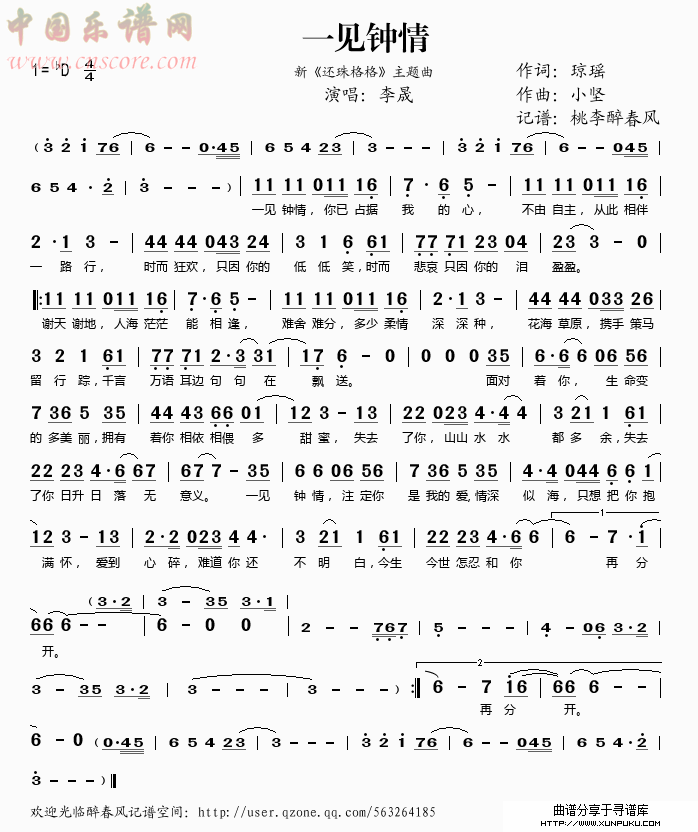 一见钟情（新《还珠格格》主题曲简谱