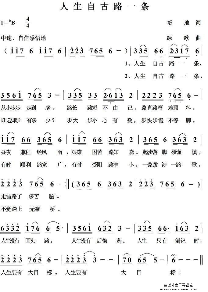 人生自古路一条简谱