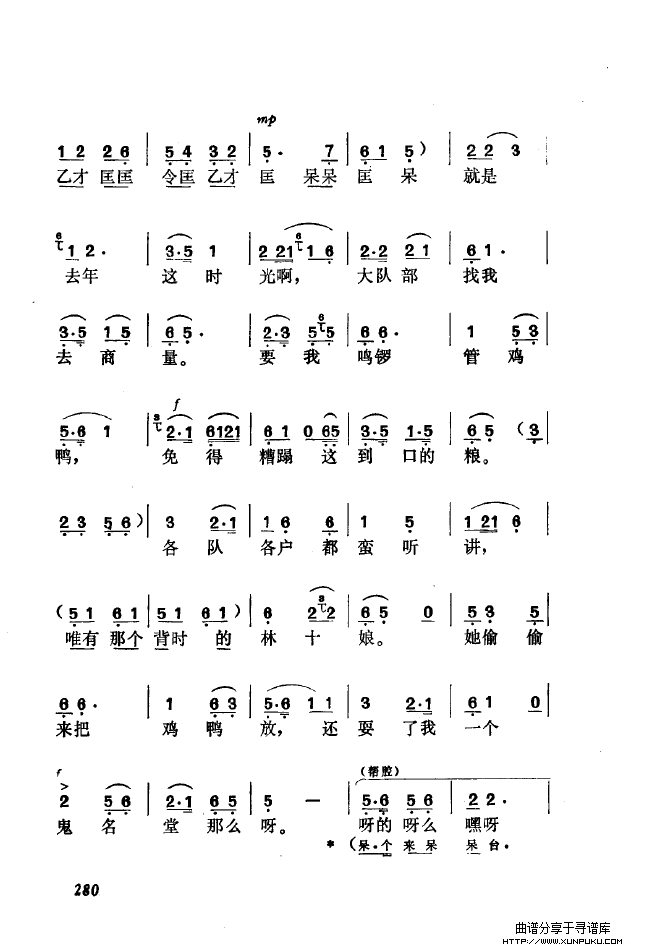 黄梅戏新腔介绍（251-300）简谱第45页
