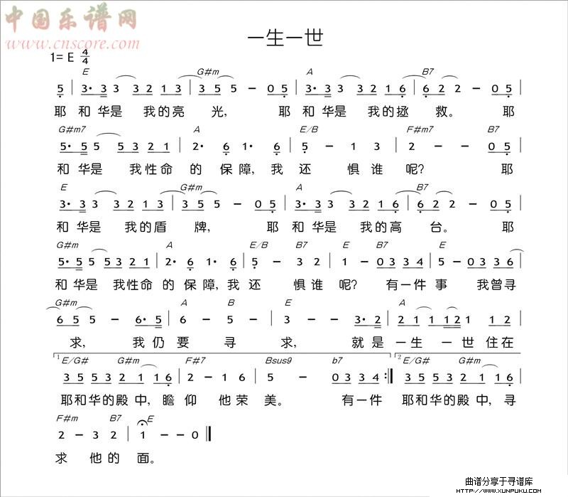 一生一世吉他谱