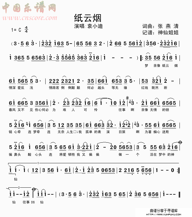 纸云烟  闽南语简谱