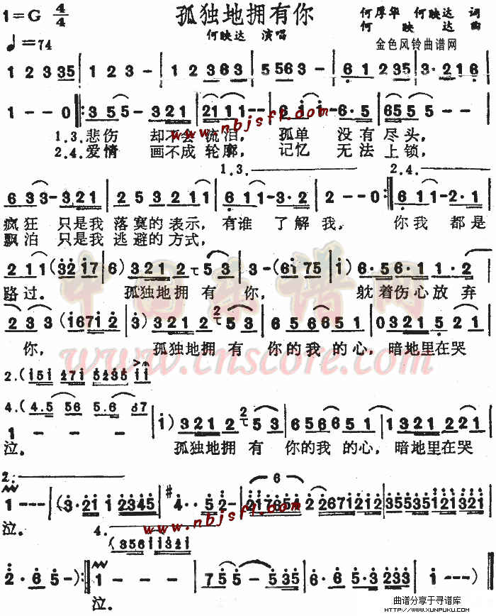 孤独地拥有你简谱
