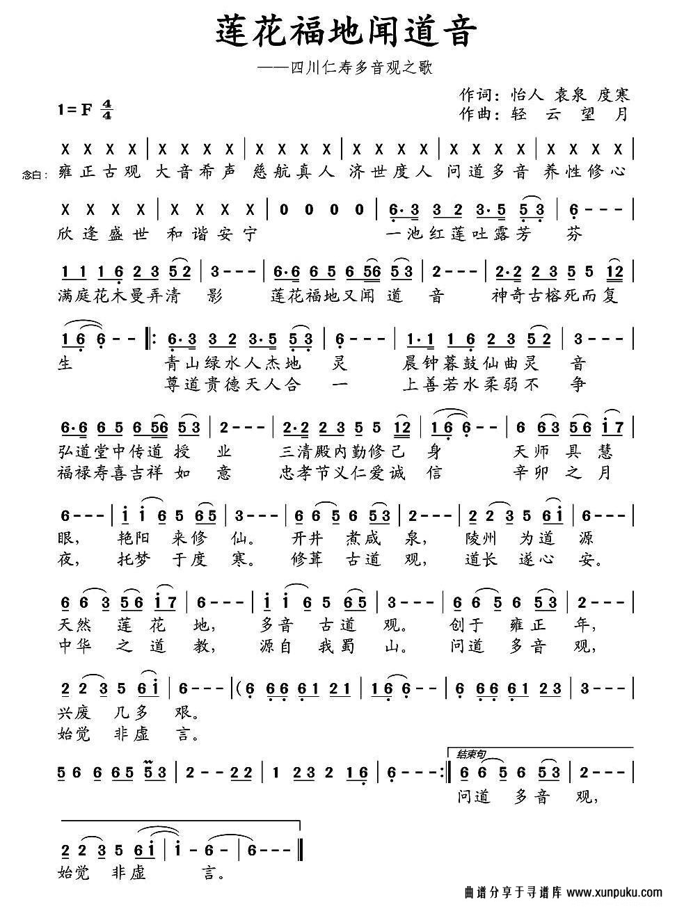 莲花福地闻道音简谱