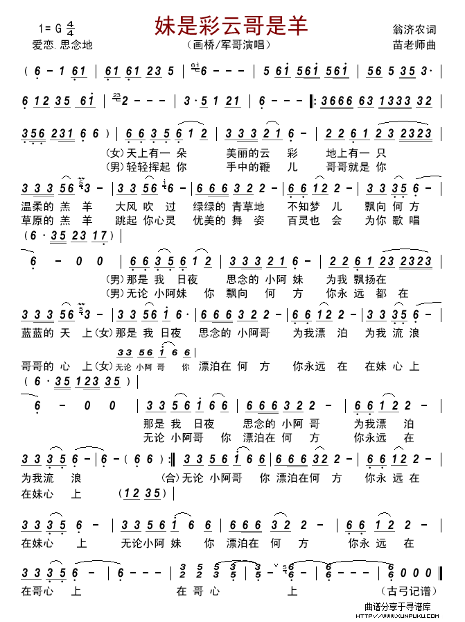 妹是彩云哥是羊(对唱)简谱