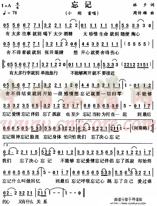 忘记简谱