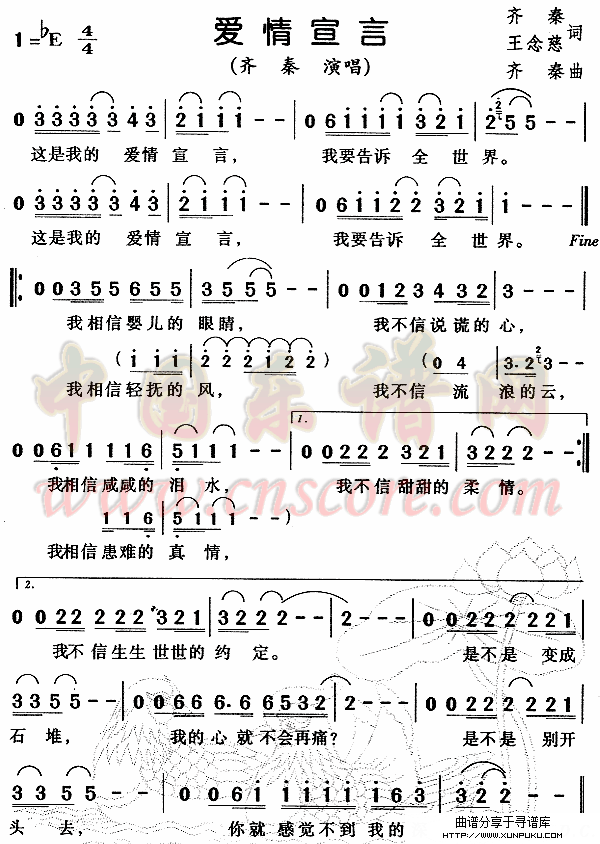 爱情宣言简谱