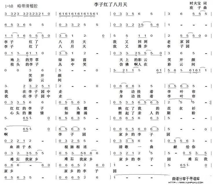 李子红了八月天简谱