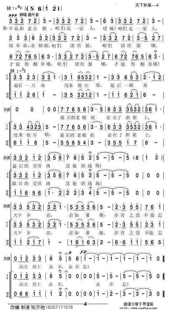 天下乡亲（领唱 合唱 .扩增版）简谱第4页