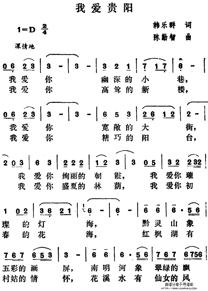 我爱贵阳简谱第1页